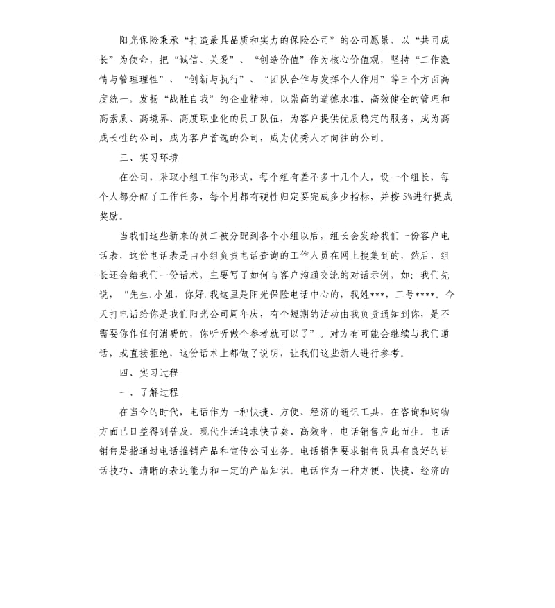 2019年保险销售实习报告5篇.docx_第2页