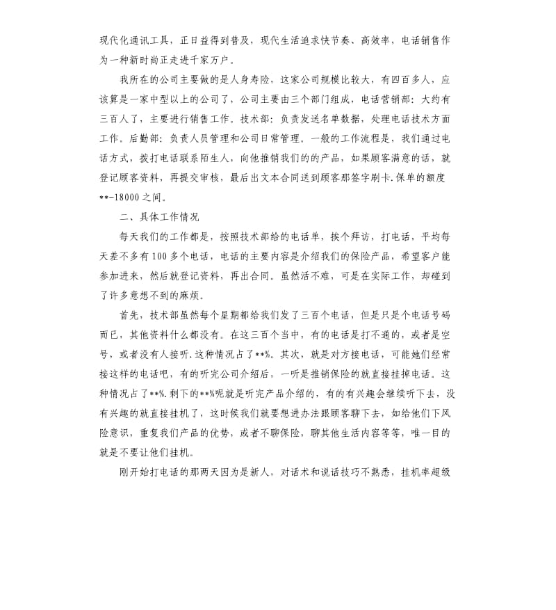 2019年保险销售实习报告5篇.docx_第3页