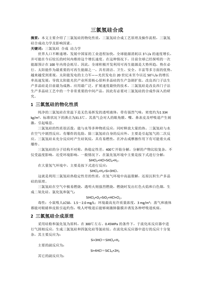 冶金反应工程学作业.docx_第1页