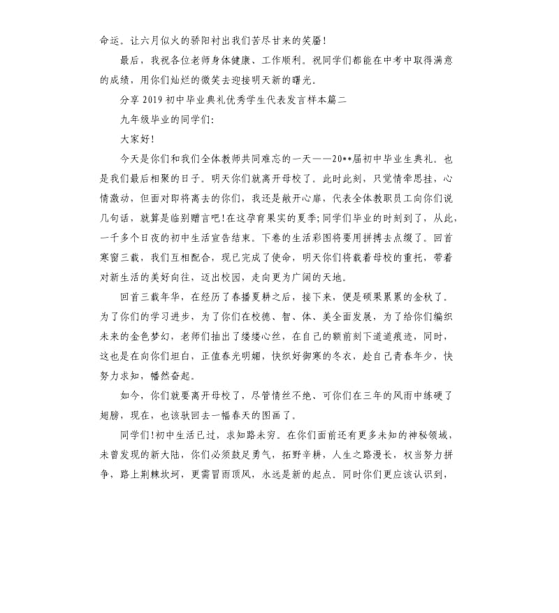 2019初中毕业典礼学生代表发言样本五篇.docx_第3页