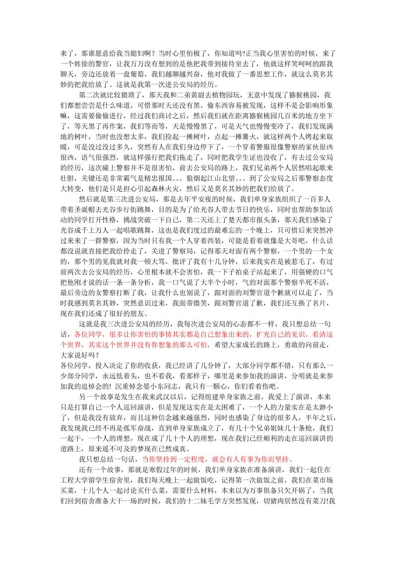 晏晓东演讲稿-武汉单身家族公益巡回演讲-单身家族.doc_第2页