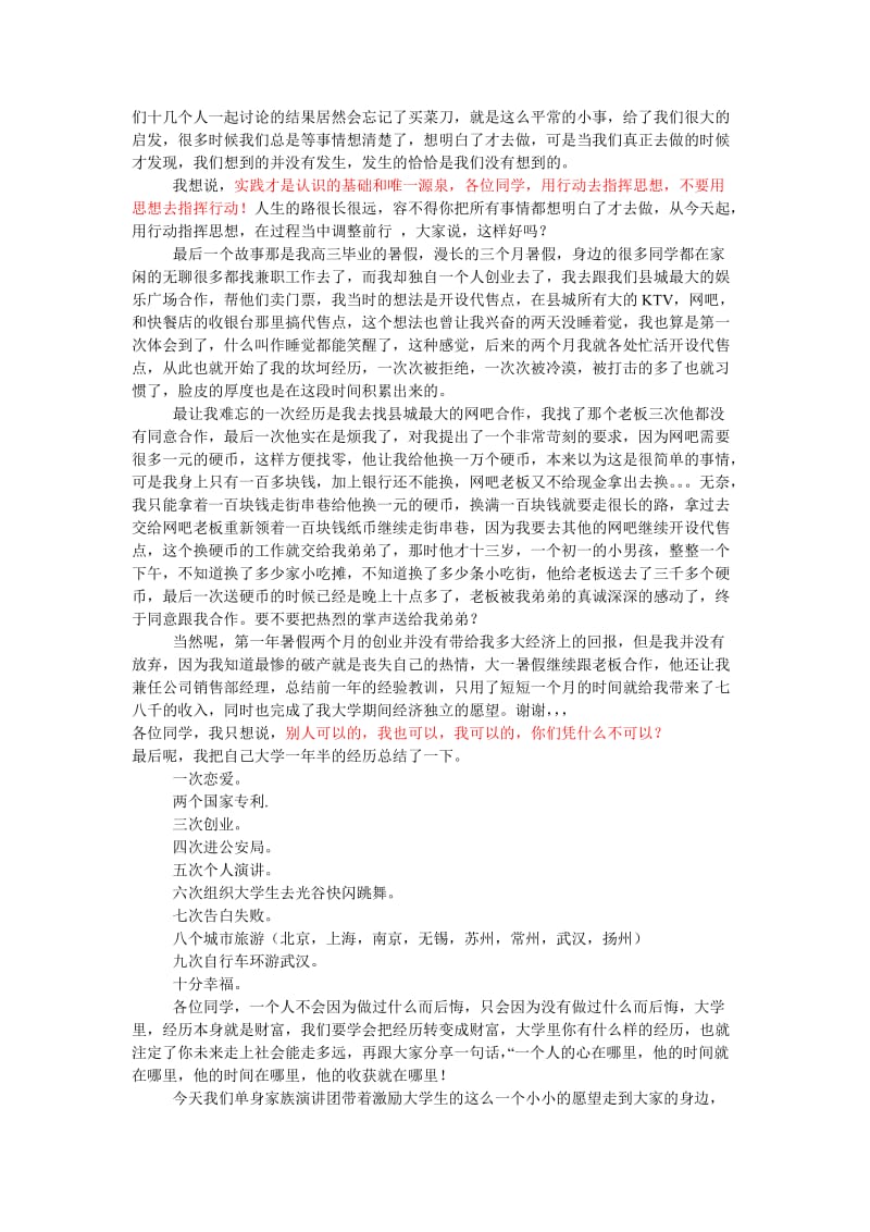 晏晓东演讲稿-武汉单身家族公益巡回演讲-单身家族.doc_第3页