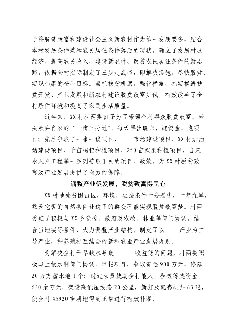 XX村扶贫先进事迹材料.doc_第2页