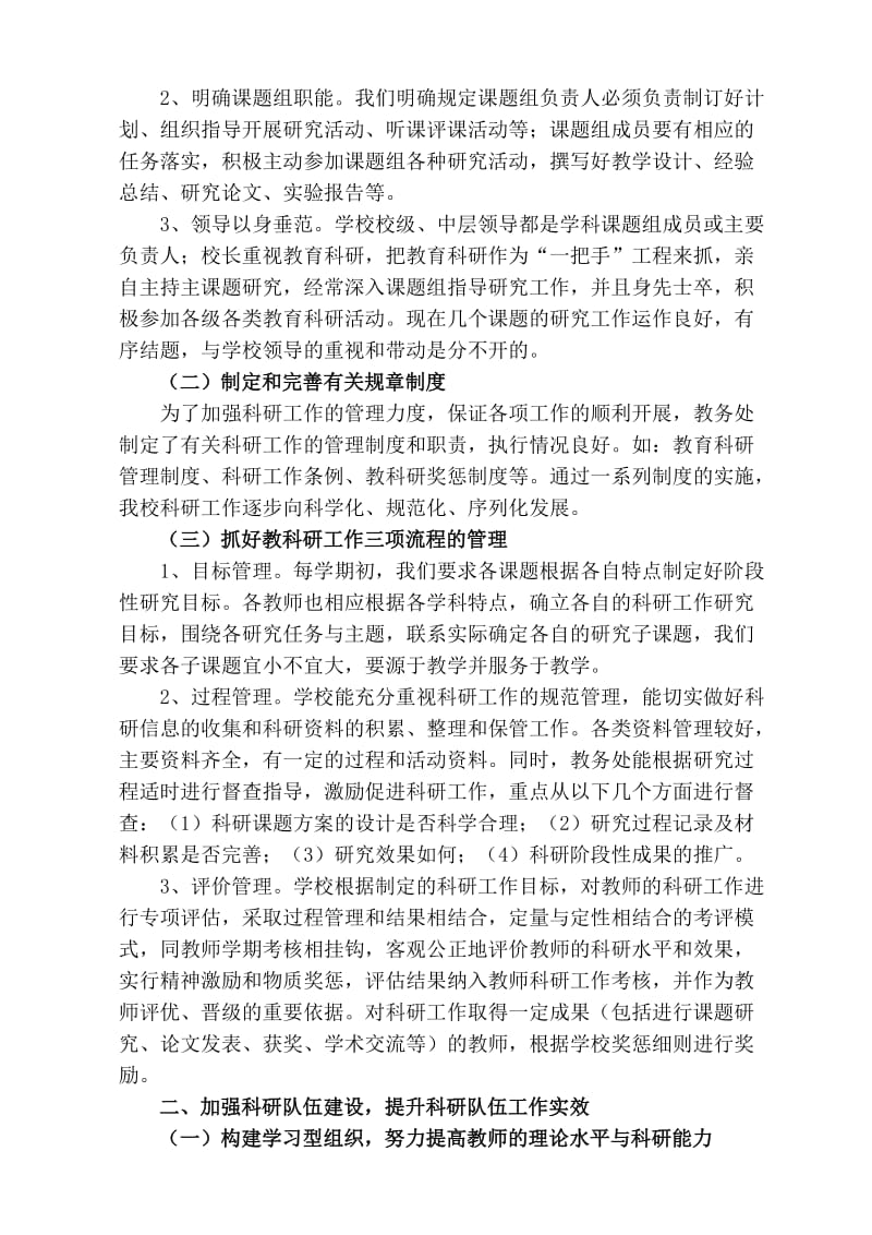 教科研工作汇报材料.doc_第2页