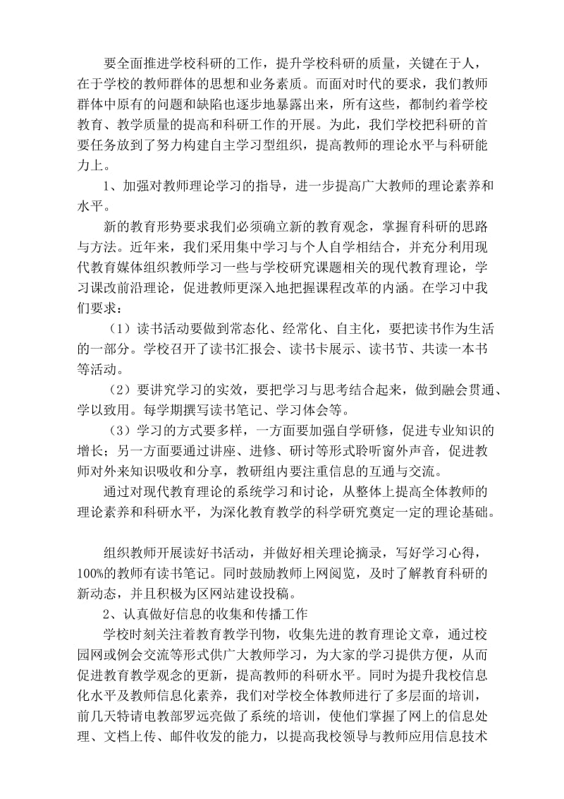 教科研工作汇报材料.doc_第3页