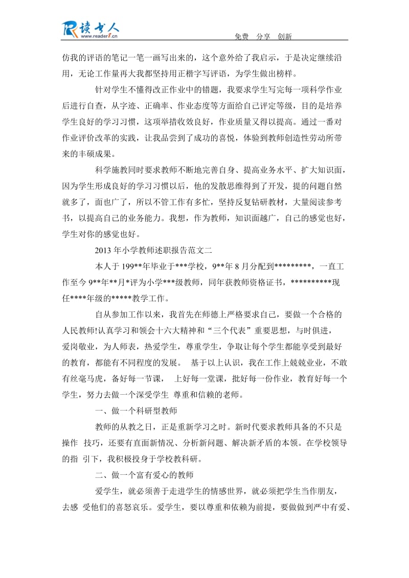 2013小学教师述职报告.docx_第2页