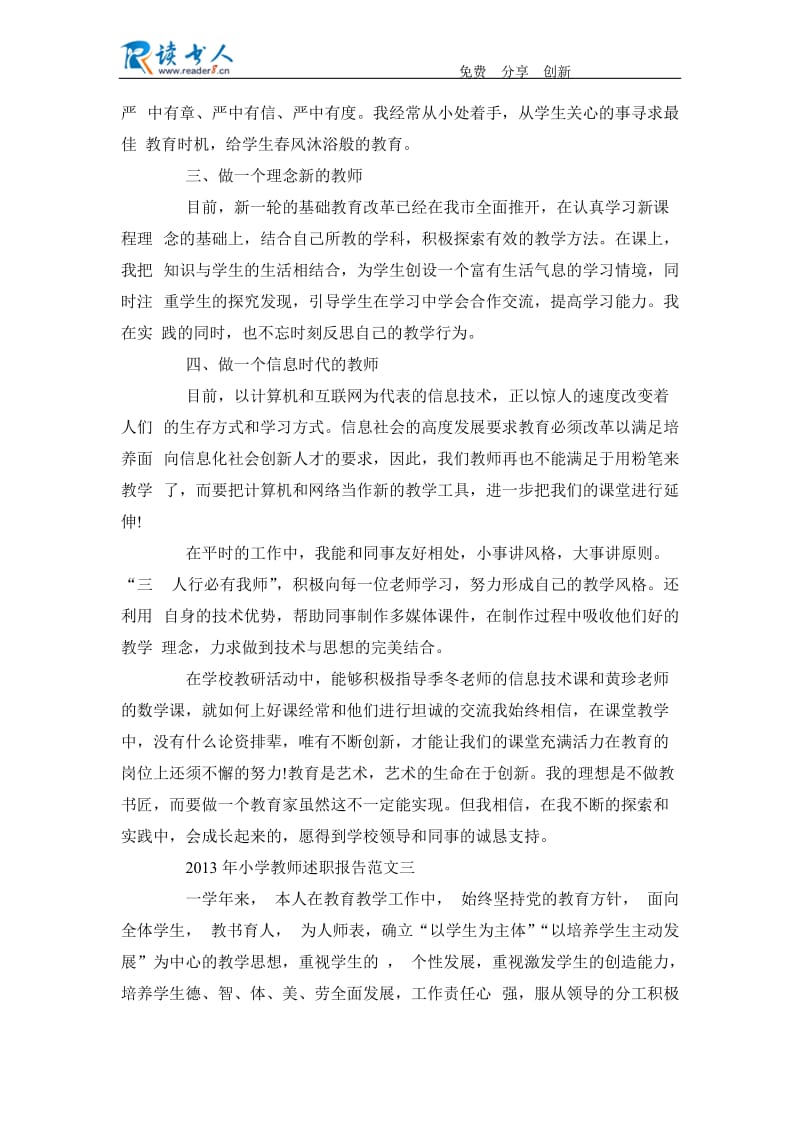 2013小学教师述职报告.docx_第3页