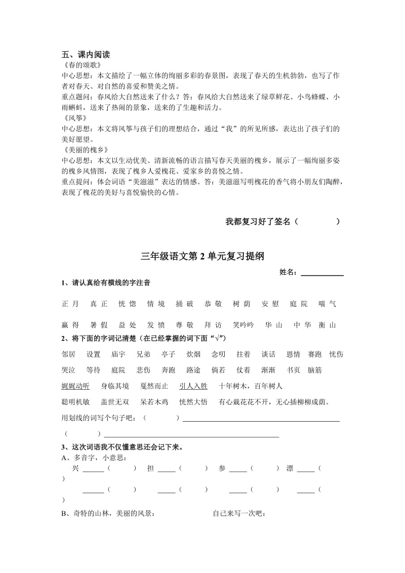 三年级下学期语文期中复习.doc_第2页