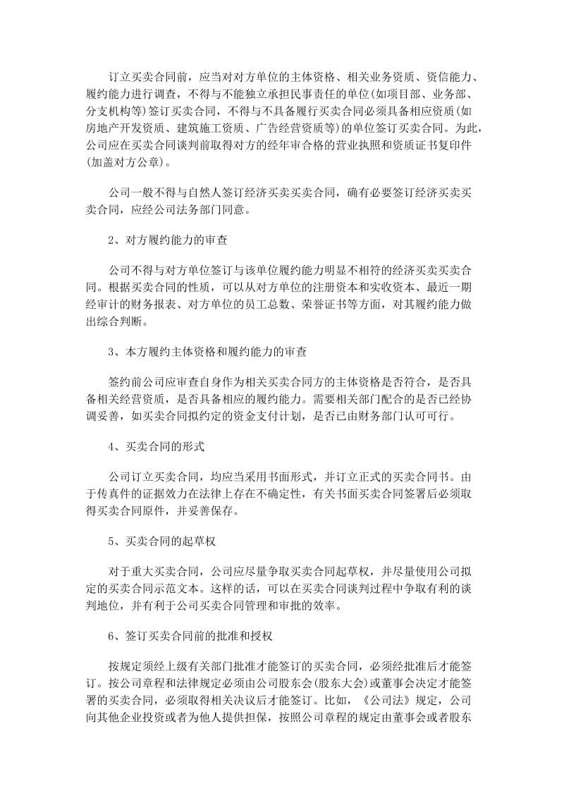 签订买卖合同时需防范与控制合同中的诈骗风险.docx_第3页