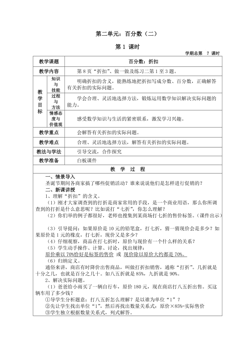 2015年新教材人教版六年级数学下第二单元百分数教案.doc_第1页