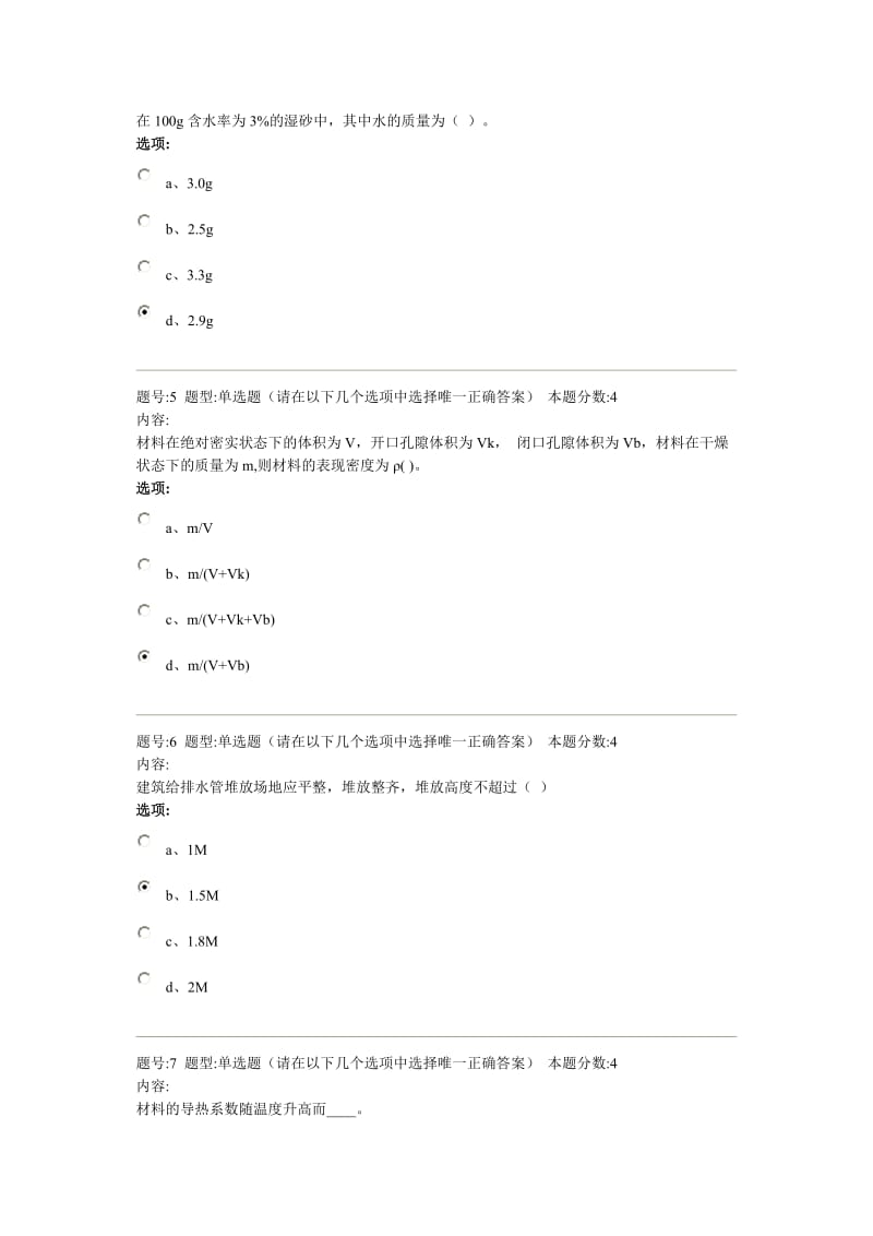 土木工程材料2013春第二套作业.doc_第2页