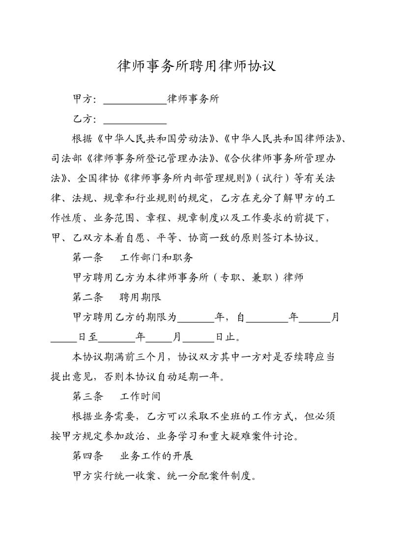 律师事务所聘用律师协议(提成).doc_第1页