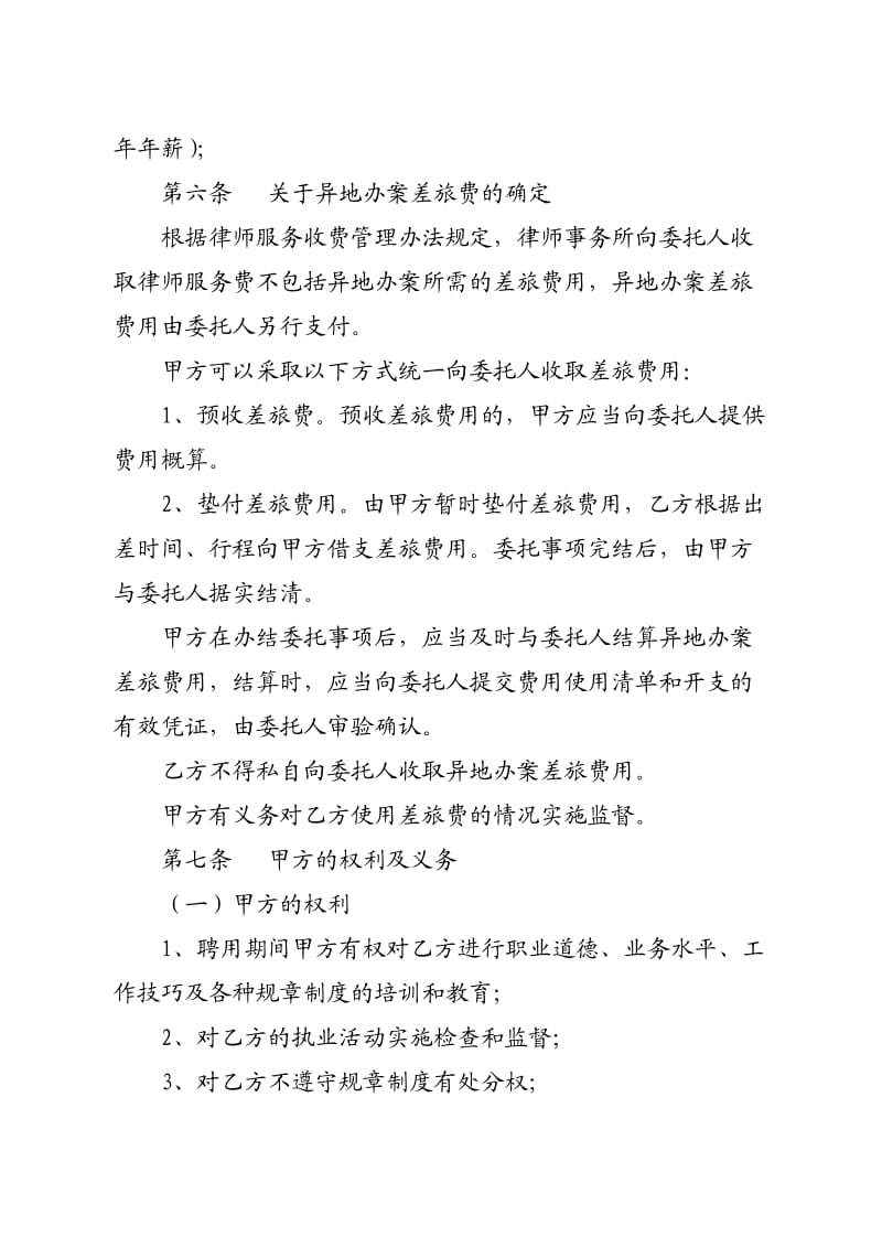 律师事务所聘用律师协议(提成).doc_第3页