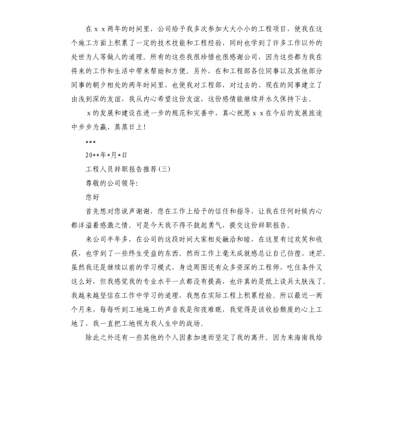 2019工程人员辞职报告年度通用五篇.docx_第2页