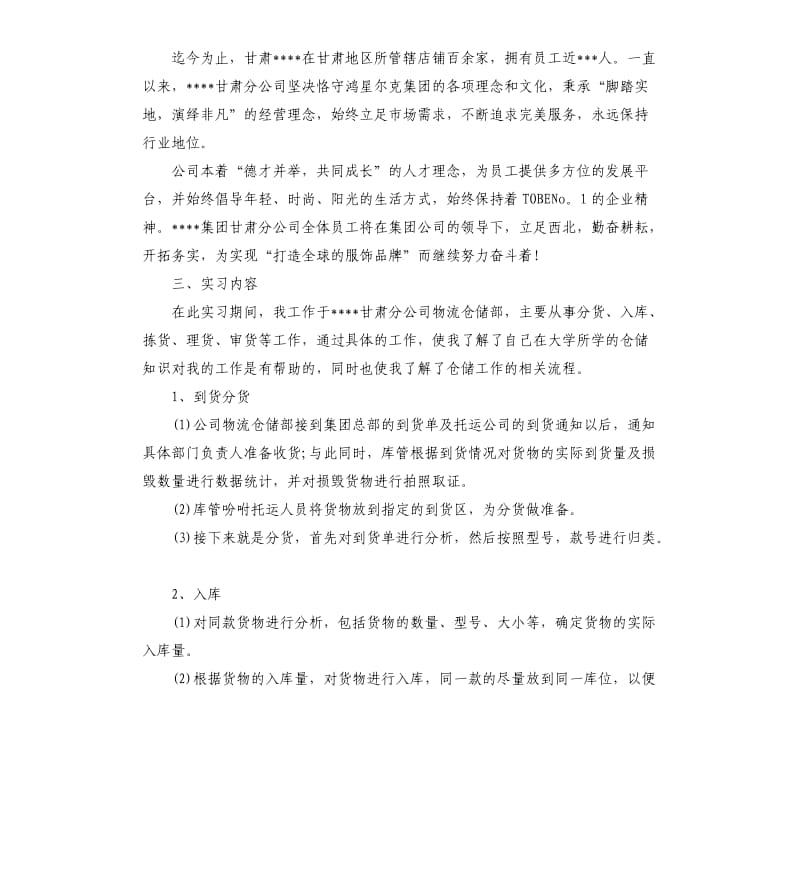 2019年物流工作实习总结.docx_第2页