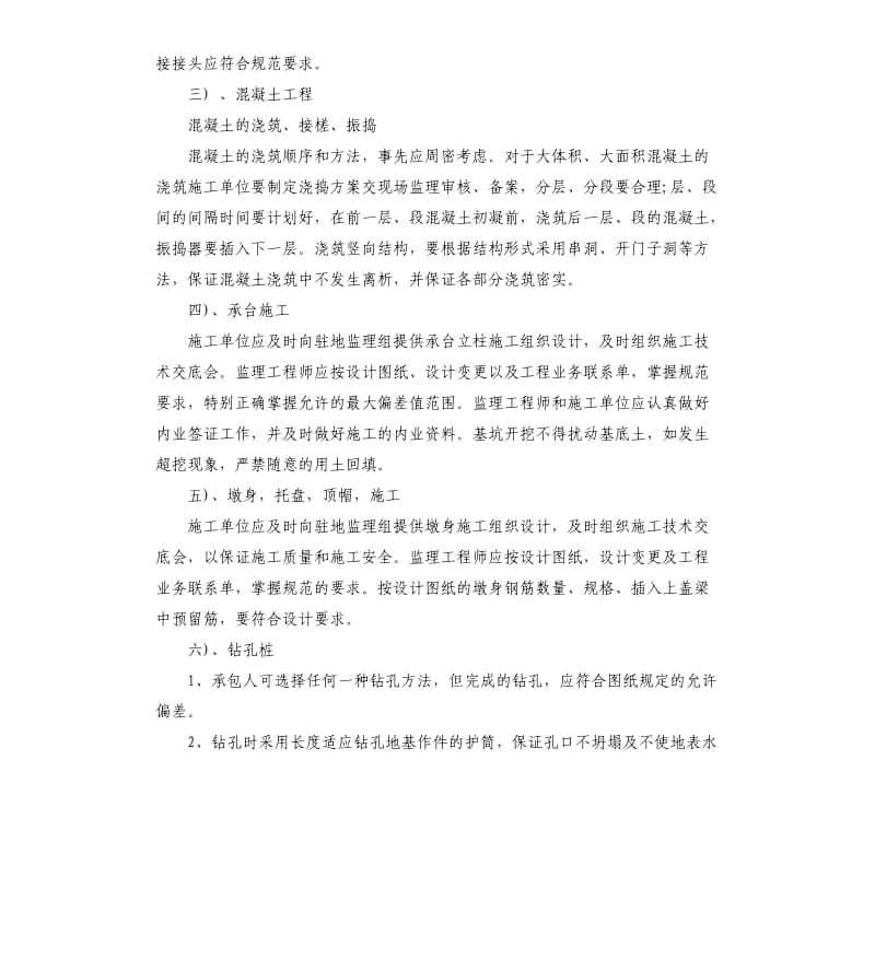 2019监理员实习报告5篇.docx_第2页
