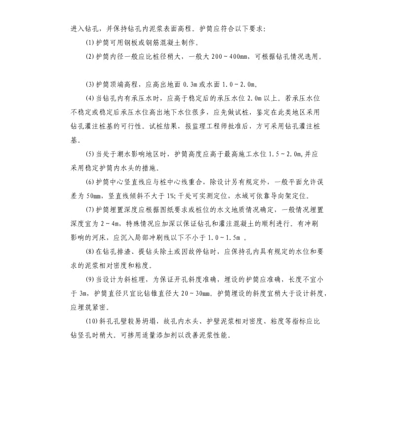 2019监理员实习报告5篇.docx_第3页