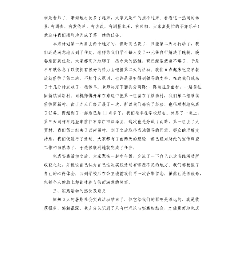2019农村社会实践报告5篇.docx_第3页