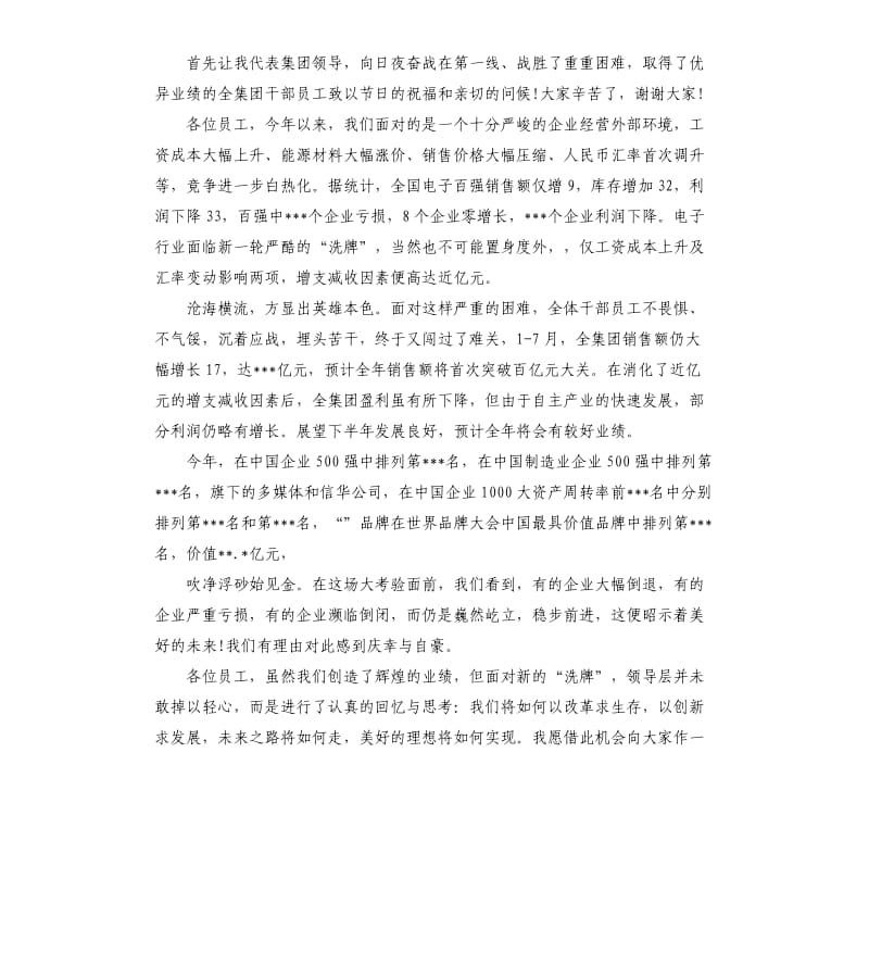 中秋节公司领导致辞2019.docx_第2页