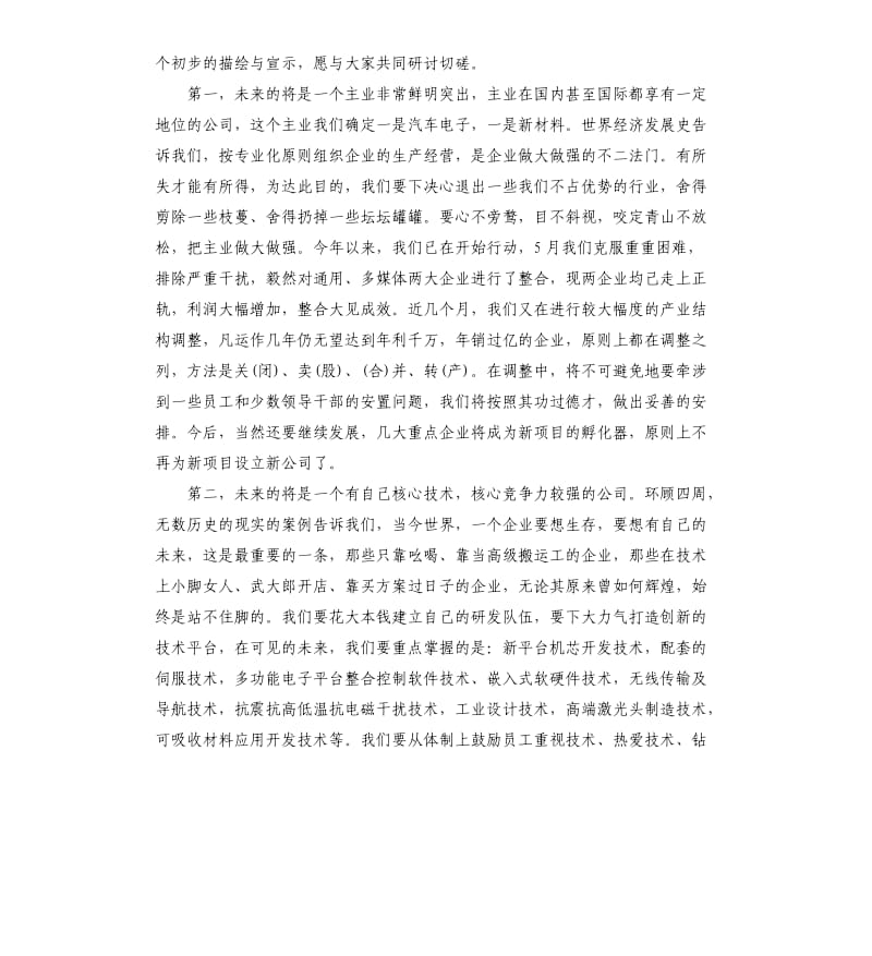中秋节公司领导致辞2019.docx_第3页