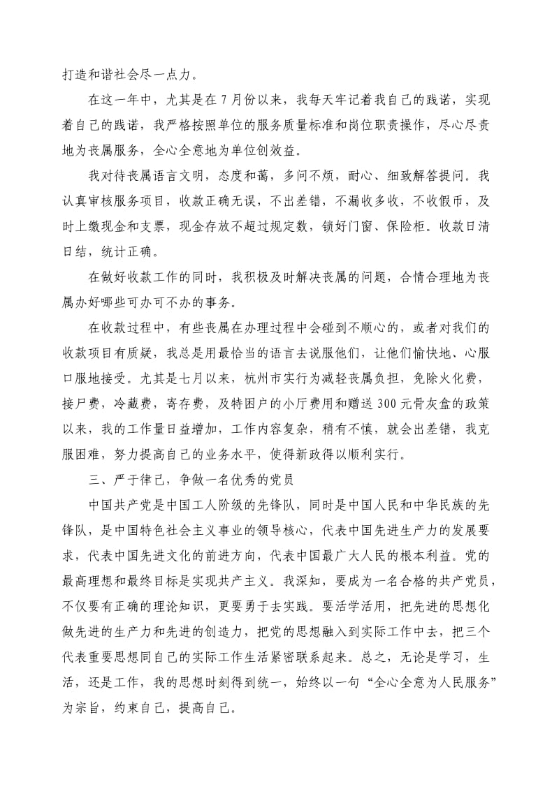 党员承诺践诺自评报告.doc_第2页