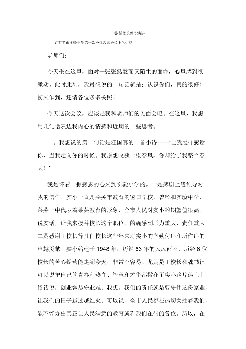 毕淑娟校长就职演讲.doc_第1页