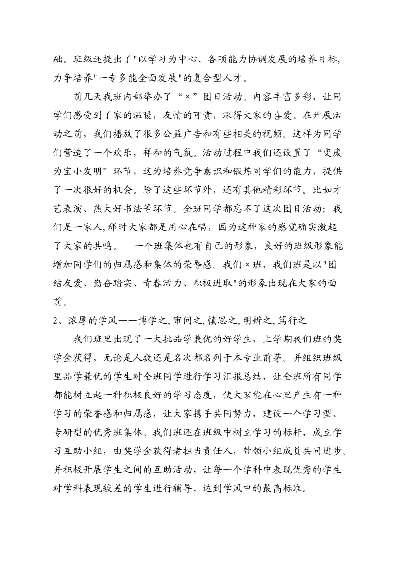 大学优秀班集体事迹材料(顶).doc_第3页