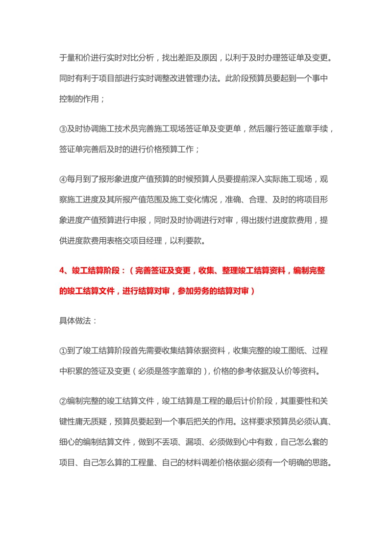 一个老预算员经验分享施工单位各个阶段预算员的具体工作内容.doc_第2页