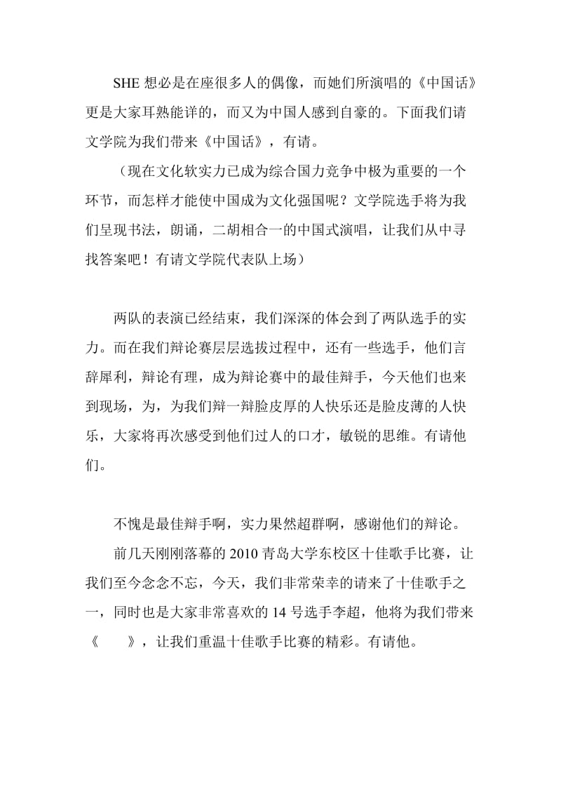 辩论赛总决赛主持词青岛大学.doc_第2页