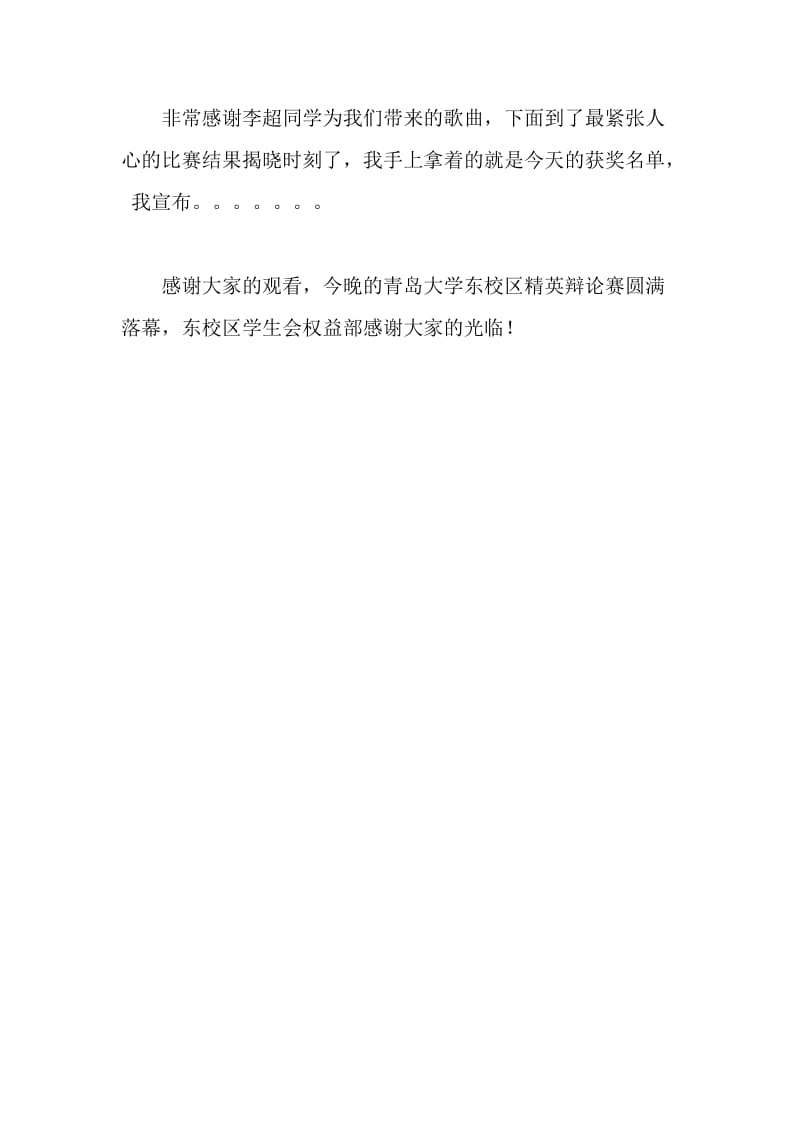 辩论赛总决赛主持词青岛大学.doc_第3页