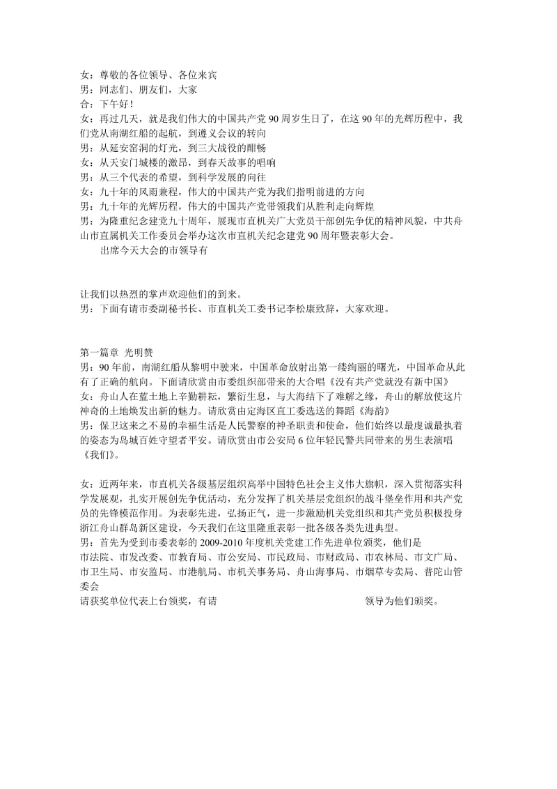 市直机关建党九十保障会主持词.doc_第1页