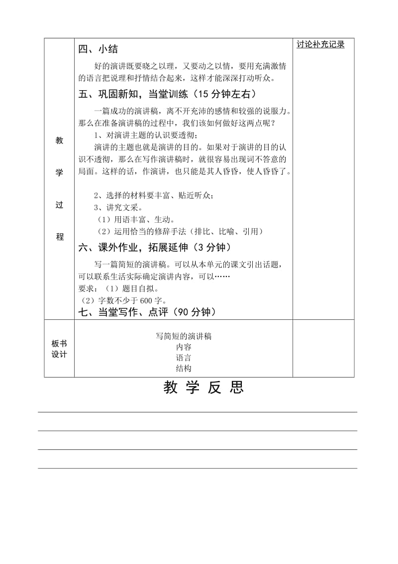 写简短的演讲稿教学设计.doc_第2页