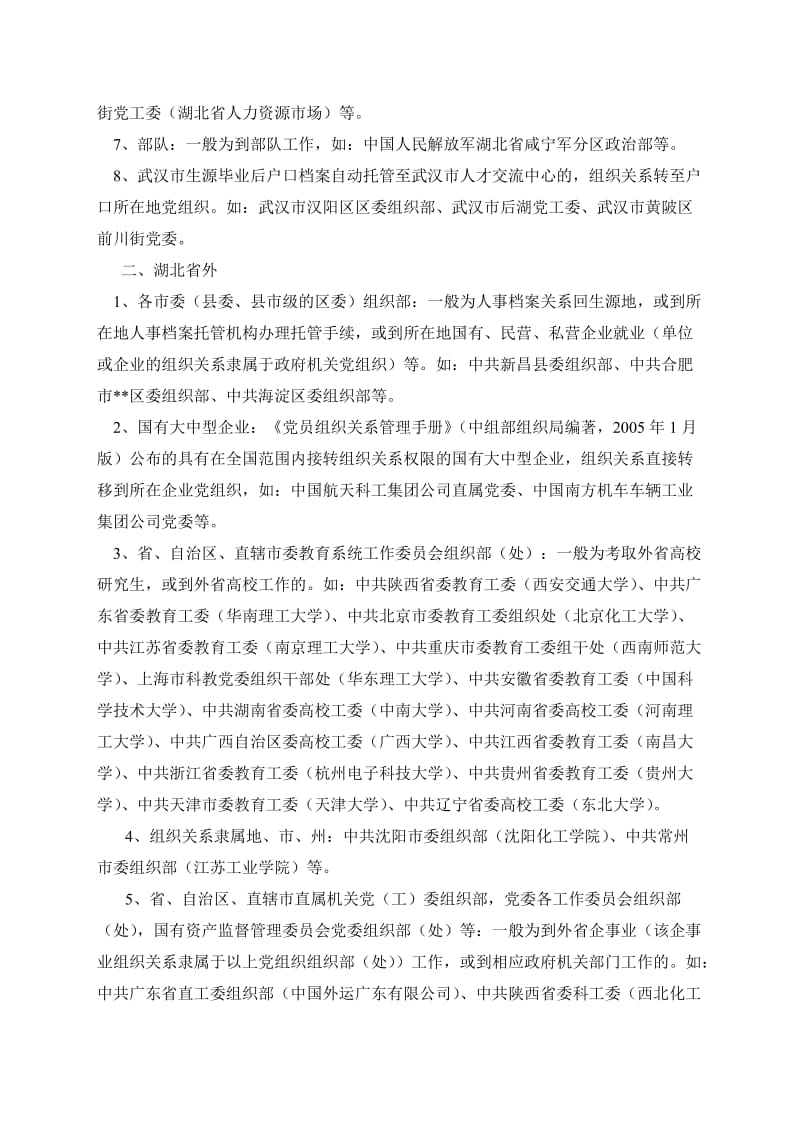 大学毕业生党员组织关系转出说明.doc_第2页