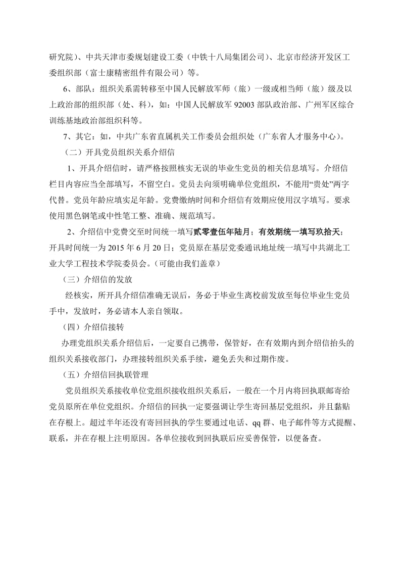 大学毕业生党员组织关系转出说明.doc_第3页