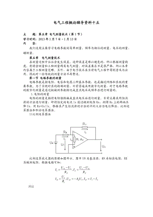 《電氣工程概論》輔導(dǎo)資料十五.doc