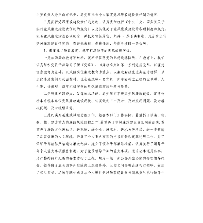 2019反腐倡廉工作总结.docx_第3页