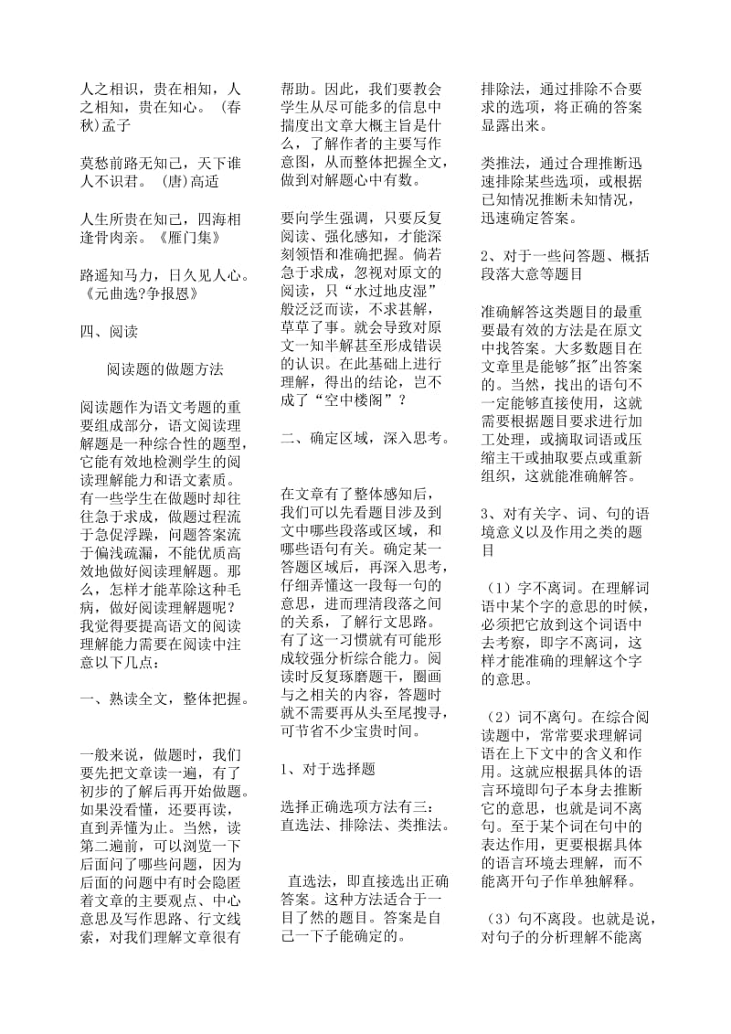 三年级语文下册复习资料整理.doc_第3页