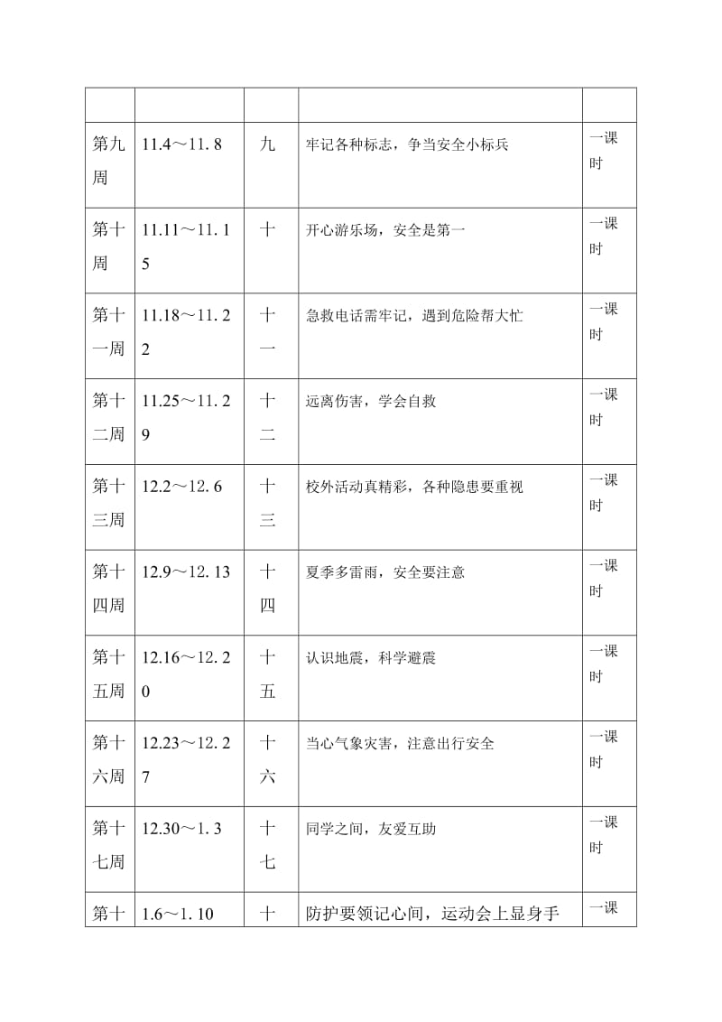 一年级公共安全教育.doc_第3页