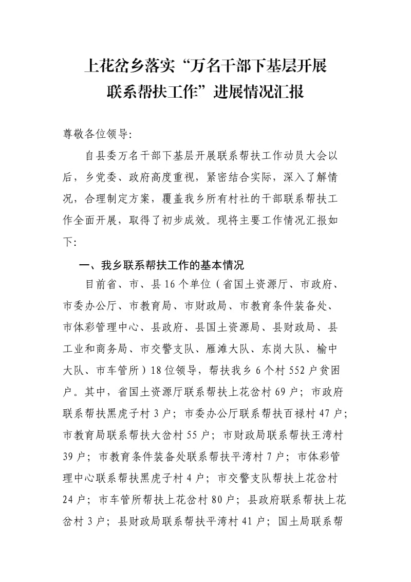 万名干部下基层汇报材料2.doc_第1页