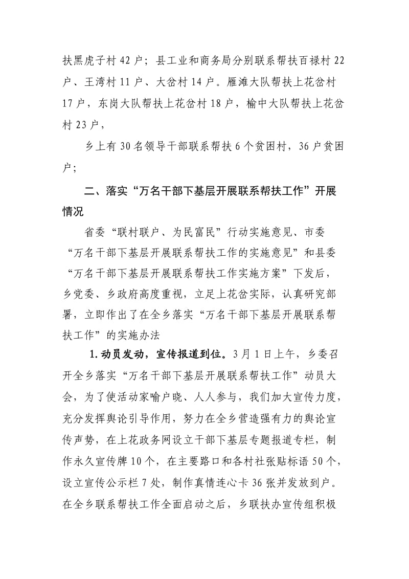 万名干部下基层汇报材料2.doc_第2页