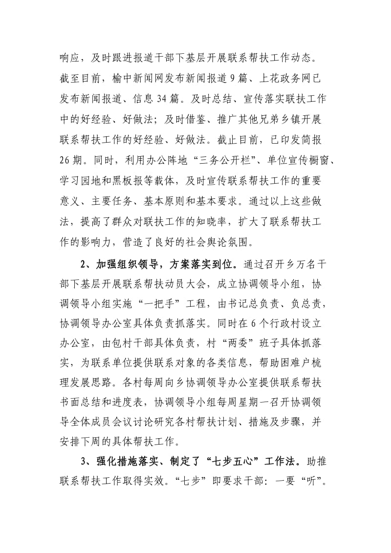 万名干部下基层汇报材料2.doc_第3页