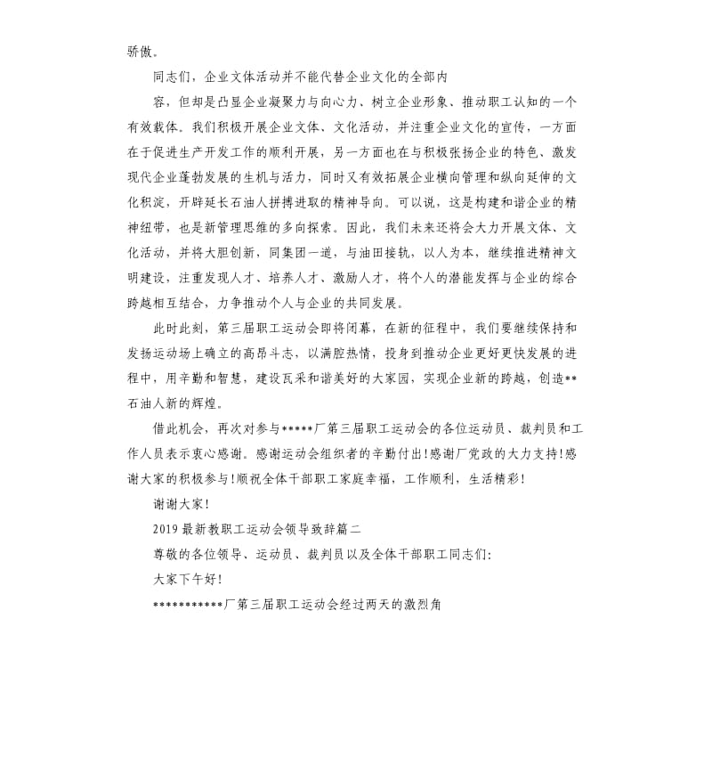 2019教职工运动会领导致辞.docx_第2页