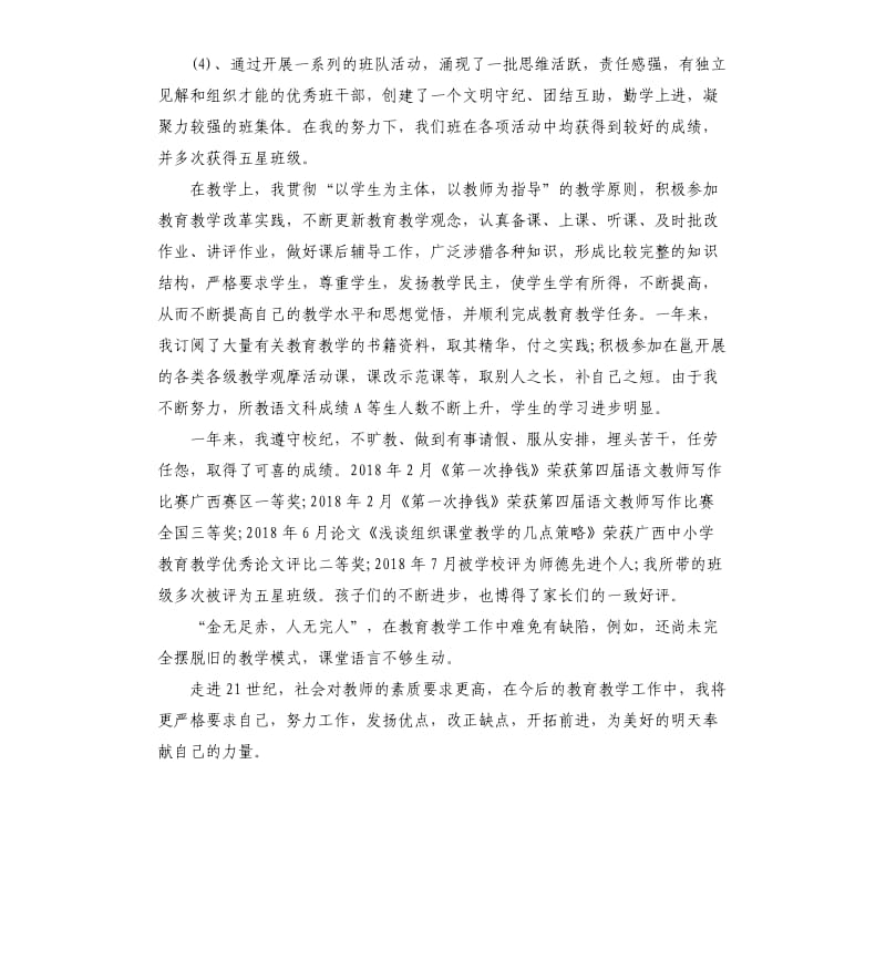 2019年教师年度考核工作总结5例.docx_第2页