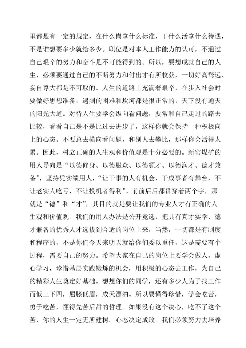 在大学生就业培训班开班典礼上的讲话.doc_第3页