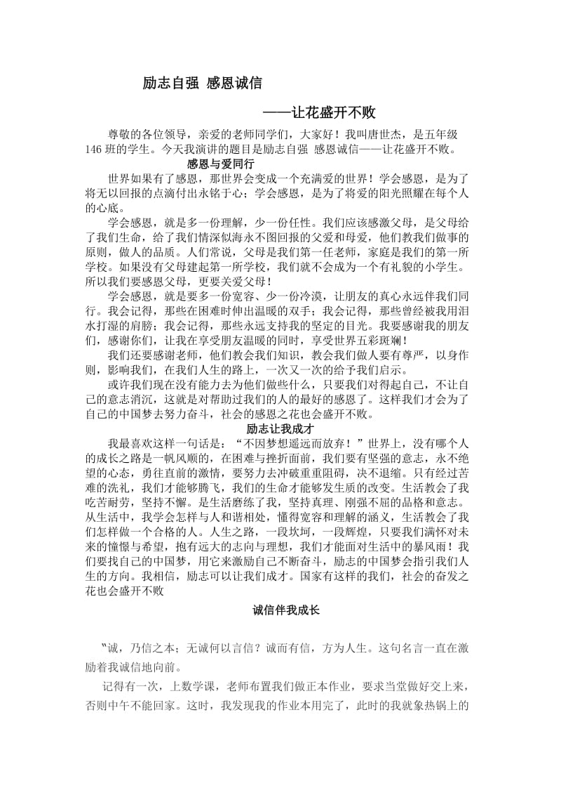 励志自强感恩诚信演讲稿.doc_第1页