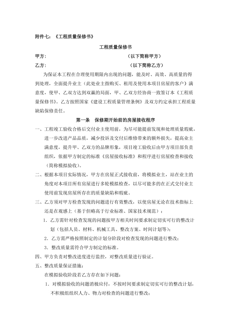 《工程质量保修书》.docx_第1页