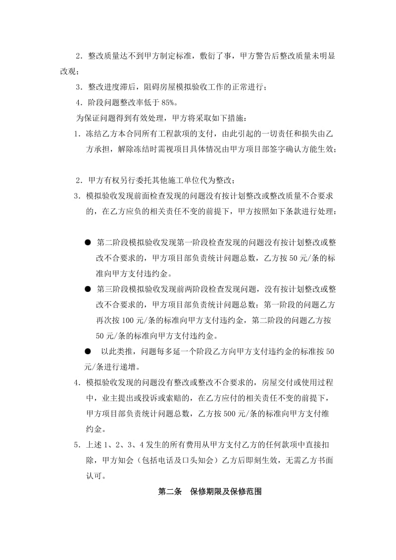 《工程质量保修书》.docx_第2页