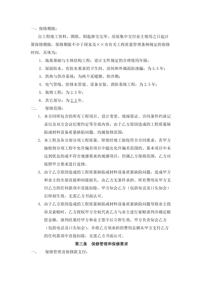 《工程质量保修书》.docx_第3页