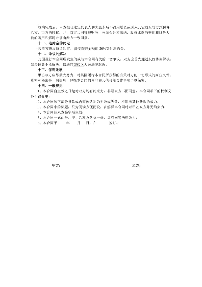 股权收购合作协议.doc_第2页