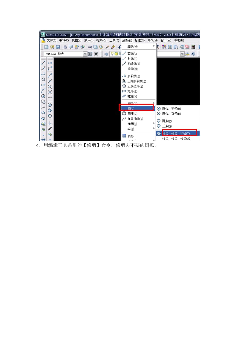 AUTOCAD教学模块二基本图形的绘制.doc_第2页